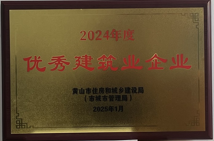 喜报！乐竞（中国）荣获2024年度优秀建筑业企业称号